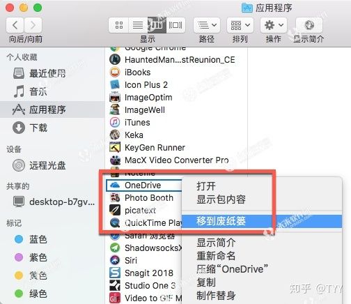 如何在mac电脑上卸载软件
