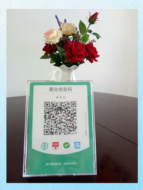 聚合支付收款码