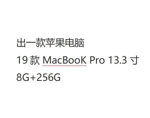 macbookpro都有哪些型号
