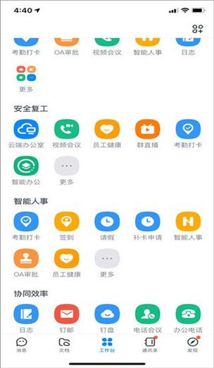 钉钉卡免流量的应用
