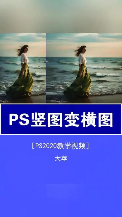 怎么把竖屏的图片变成横屏