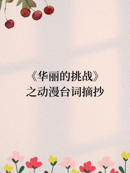 动漫精彩片段摘抄