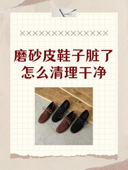 黑磨砂皮的鞋子怎么清洗