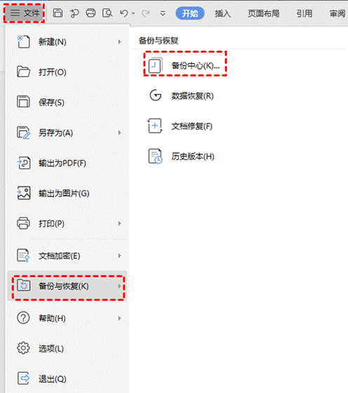 wps文档误删除怎么恢复