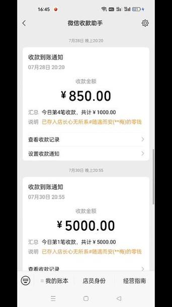 店员通收款记录查询