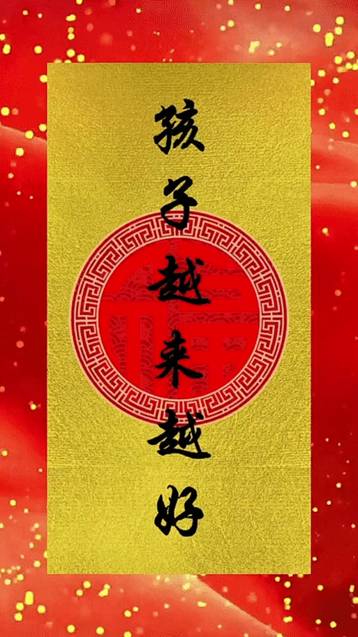 越来越好