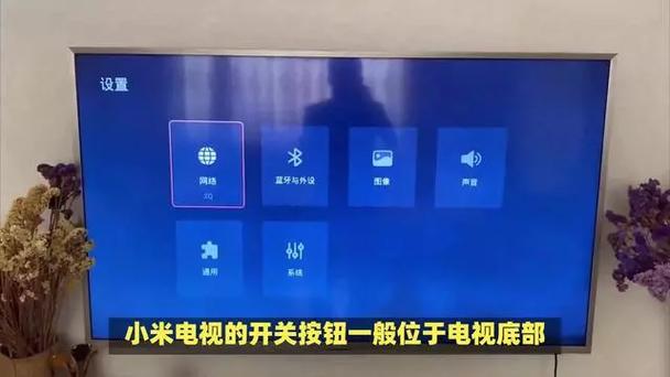 小米电视开关按钮在哪里