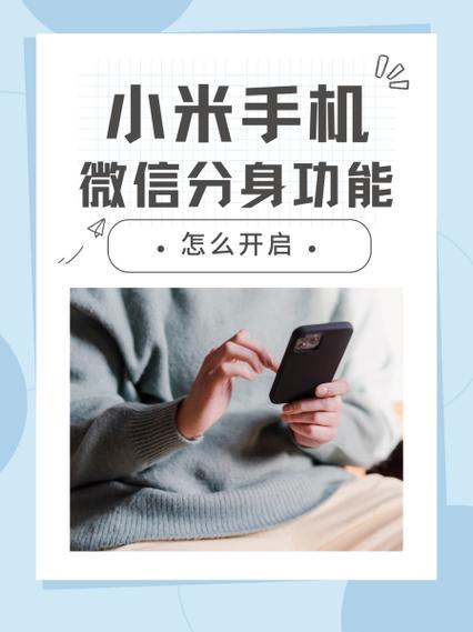小米应用分身微信怎么开启
