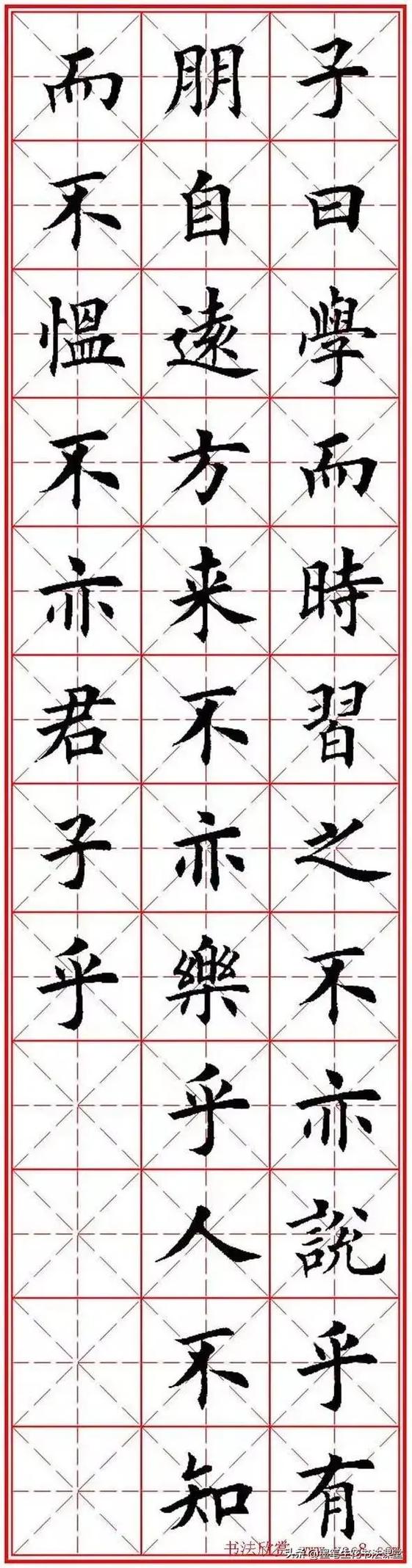 欧体楷书