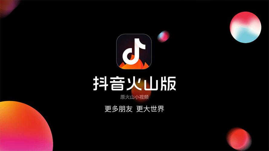 老版抖音火山版2025
