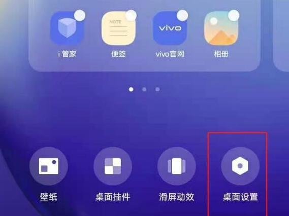 vivo手机桌面图标颜色怎么改