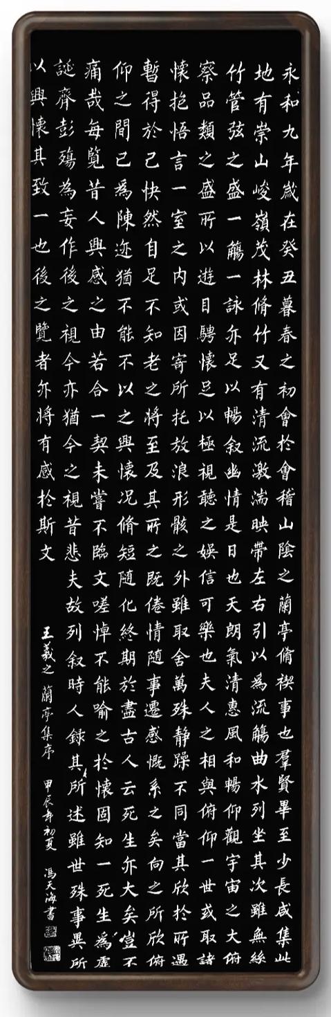 兰亭序小楷书法作品高清