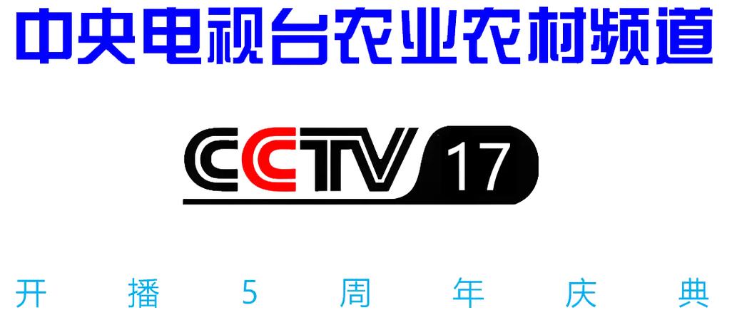 中央十七台直播