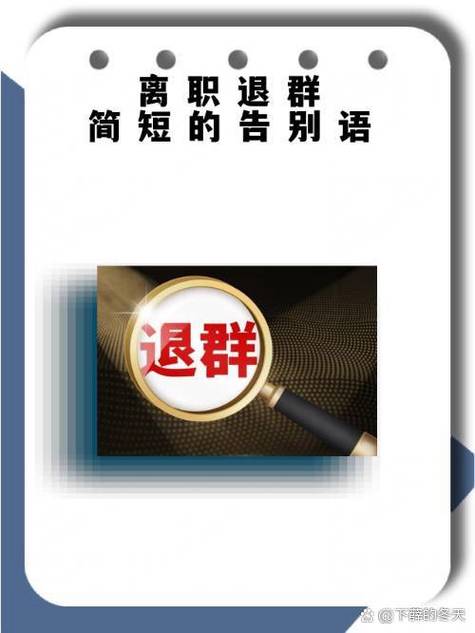 想退群怎么退