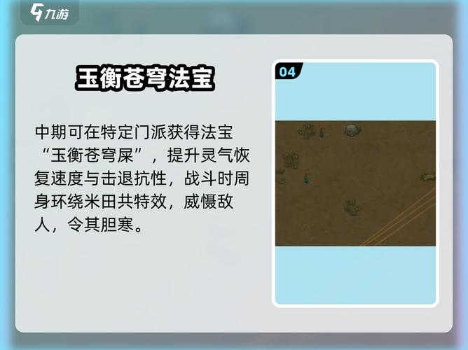 了不起的修仙模拟器盘古元神丹