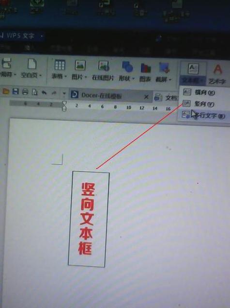 wps如何竖排版