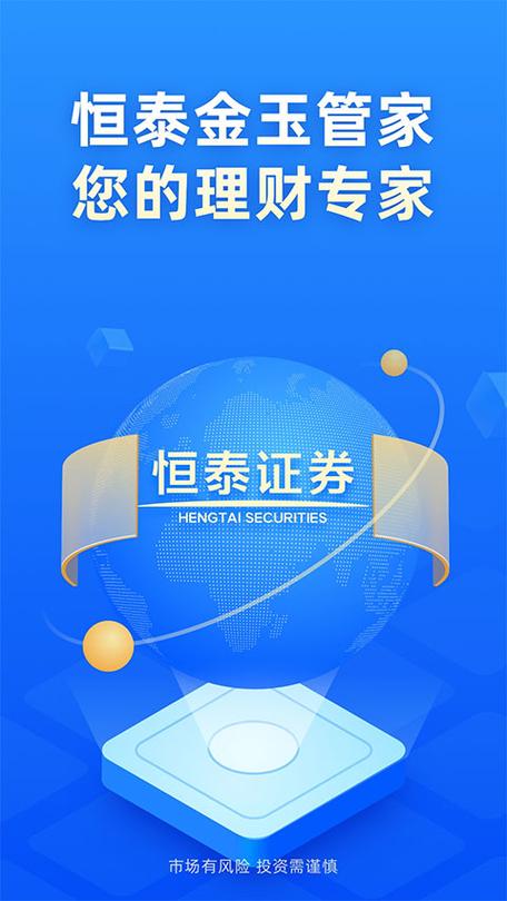 恒泰证券官网app下载安装