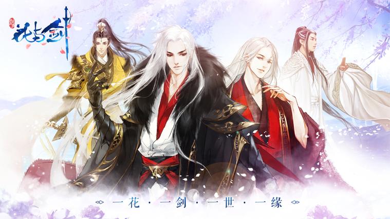 花与剑现在还能玩吗