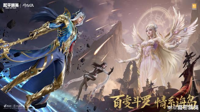 和平精英降妖除魔