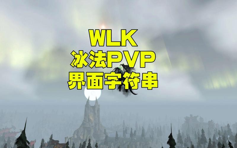 法师冰盾wa字符串