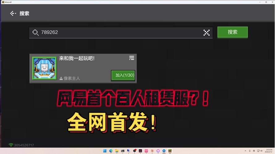 我的世界网易 租服务器