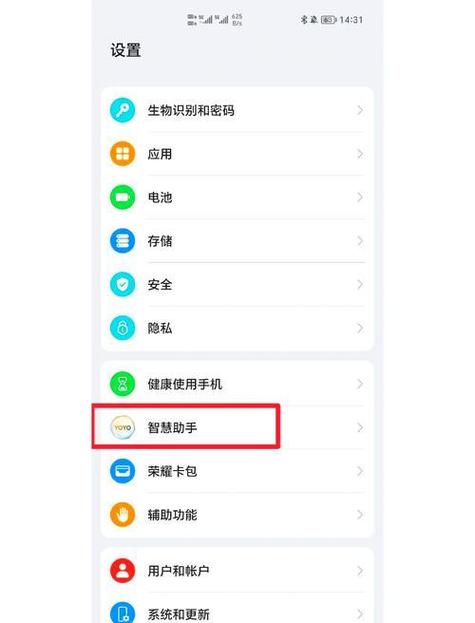 华为nova15负一屏怎么关闭