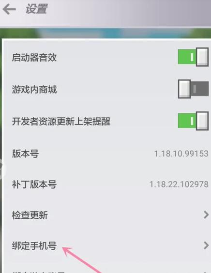 我的世界手机版怎么绑定邮箱
