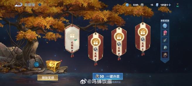 王者荣耀许愿屋有什么奖励