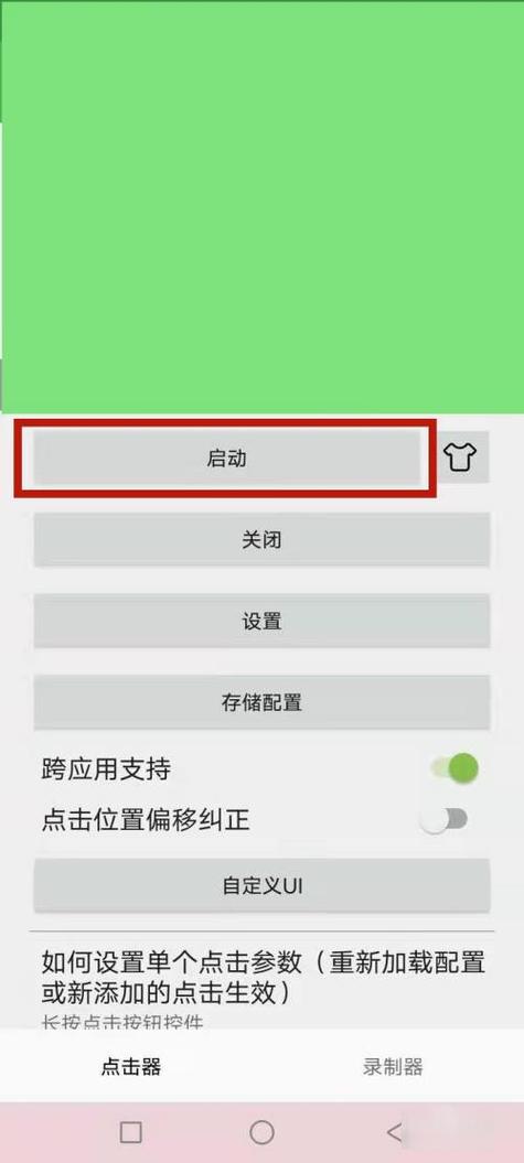 手机怎么设置自动点击屏幕