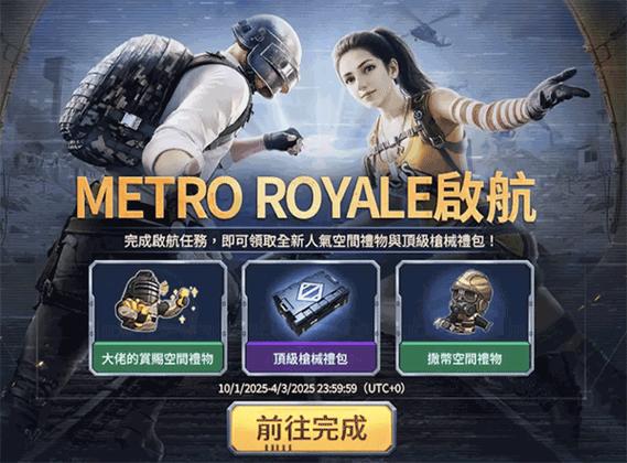 PUBG地铁逃生国际服官网