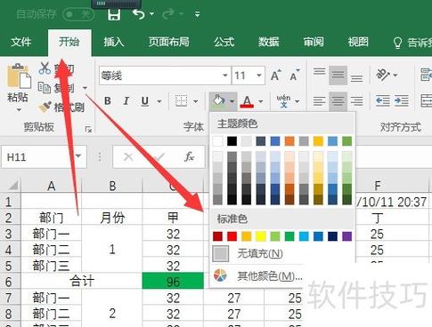 如何设置填充颜色为白色