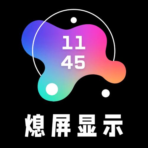 华为AOD灭屏显示
