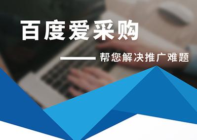 百度采购网官网入口