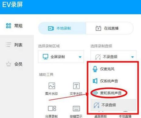 录屏没有声音
