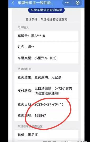 知道车牌查车主姓名