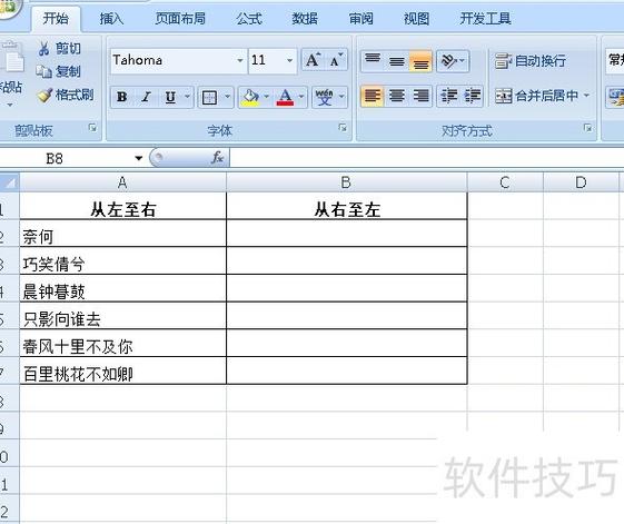 表格右边怎么添加表格