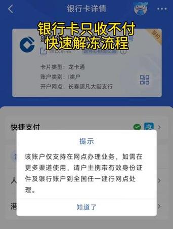 建行卡冻结了怎么解封