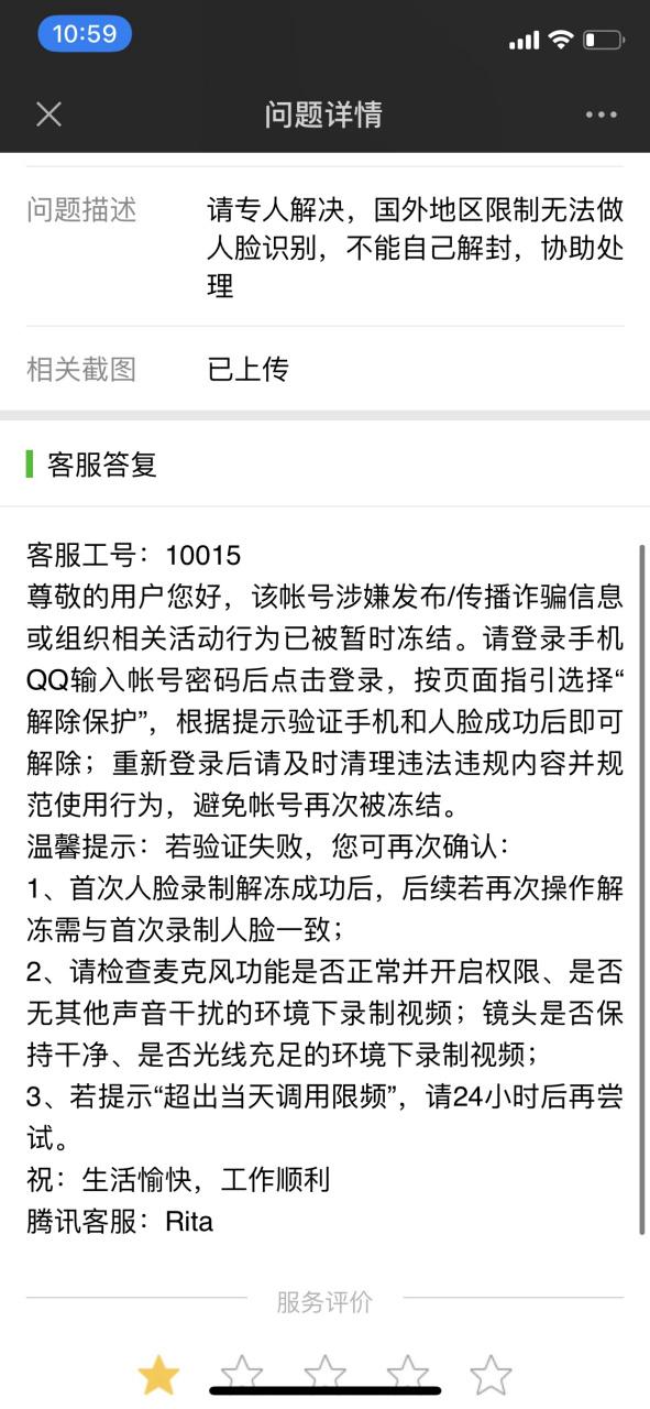 永久封qq号方法