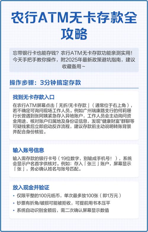 农行无卡存款有限额吗