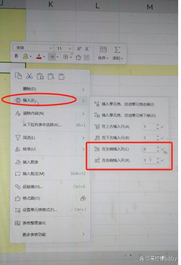 word表格怎么增加一列