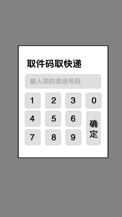 取件码是什么意思