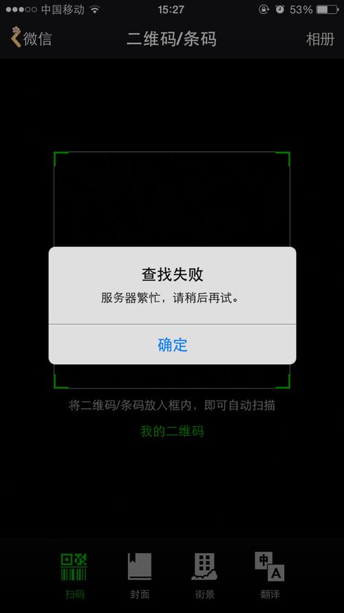 摄像头扫码失败的原因