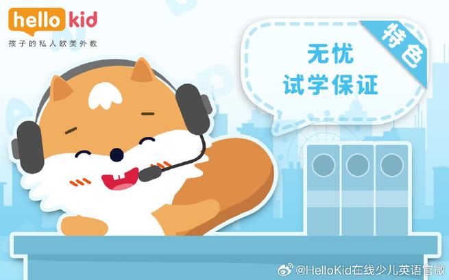 hellokid收费价目表