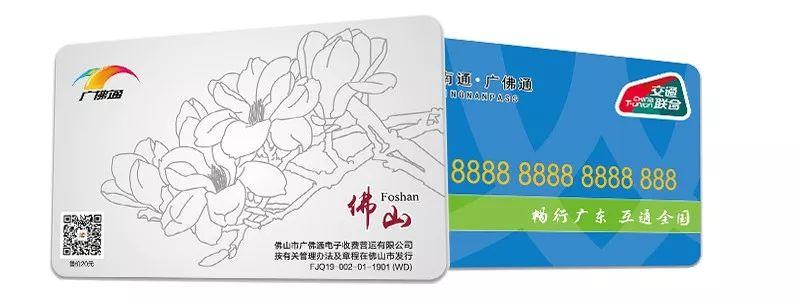 广州公交卡在佛山可以用吗