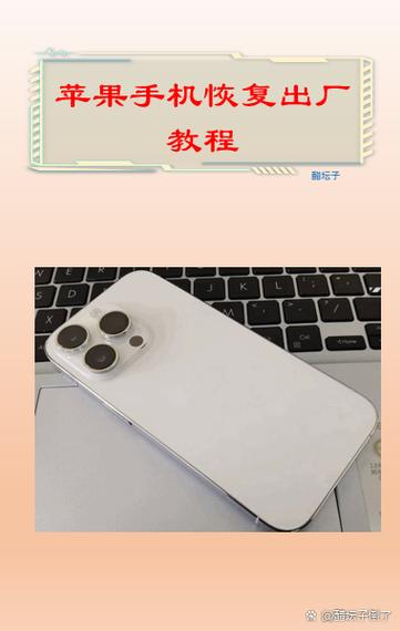 如何恢复出厂设置iPhone
