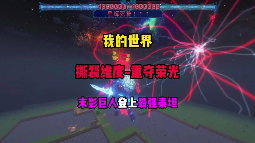 我的世界维度撕裂者