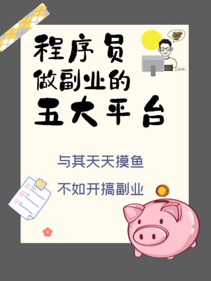 自由程序员在哪找兼职工作