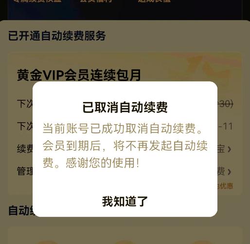 爱奇艺如何自动续费