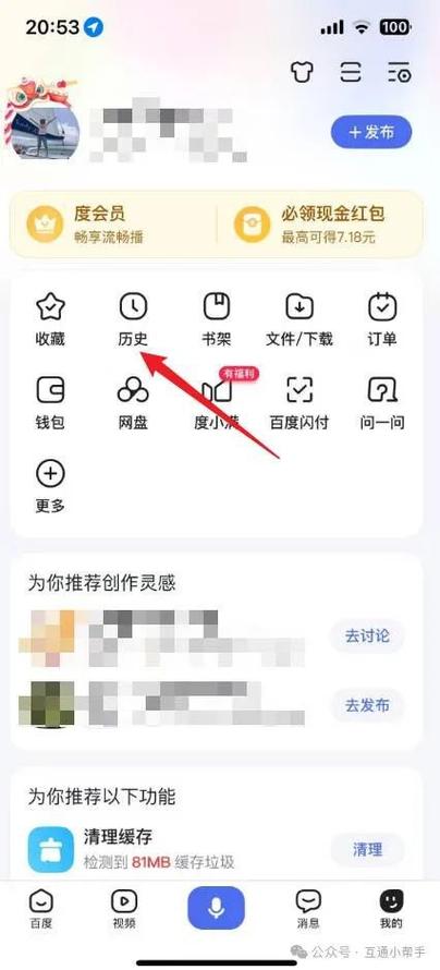 百度历史记录删除方法