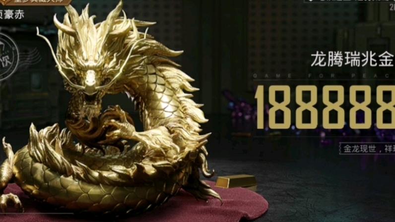 和平精英龙